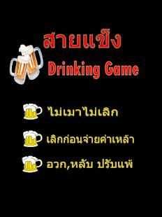 วงเหล้าหรรษา screenshot 1