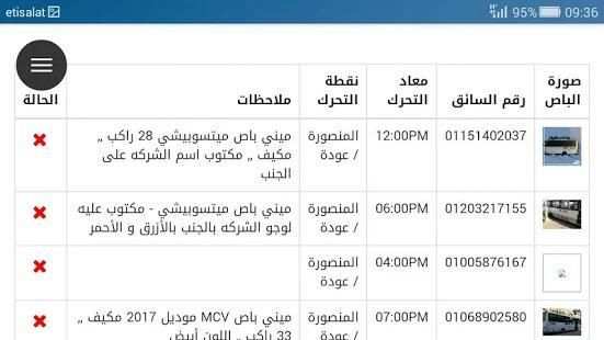 UNI BUS - يوني باص screenshot 5