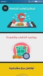 UNI BUS - يوني باص screenshot 6