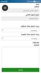 UNI BUS - يوني باص screenshot 4