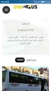 UNI BUS - يوني باص screenshot 2
