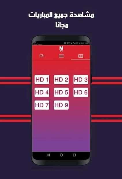 Mega Tv مشاهدة قنوات عربية و ناقلة للمباريات مجانا
‎ screenshot 1