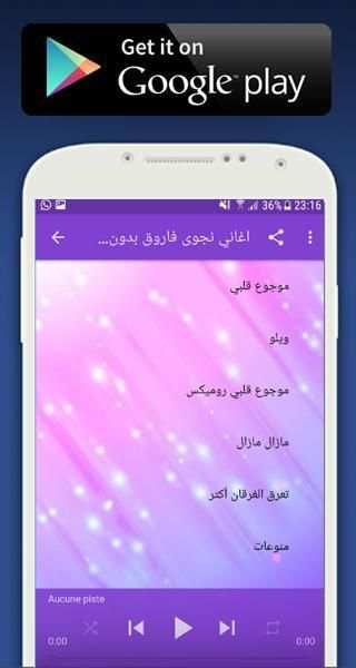 آخر أغاني نجوى فاروق بدون انترنت 2018 Najwa Farouk screenshot 2
