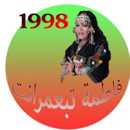 فاطمة تبعمرانت- 1998-بدون أنترنت 1.4