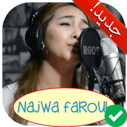 آخر أغاني نجوى فاروق بدون انترنت 2018 Najwa Farouk icon