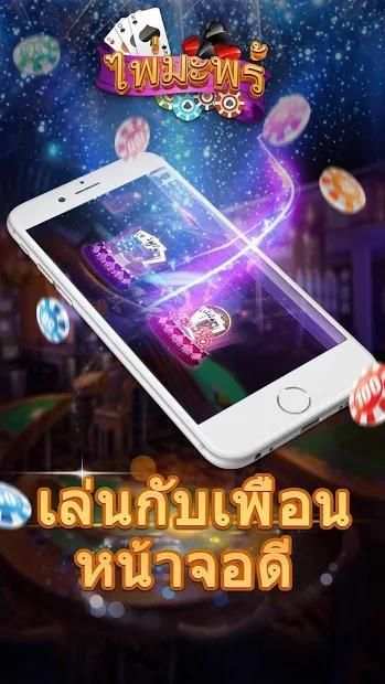 ไพ่มะพร้าว स्क्रीनशॉट 1