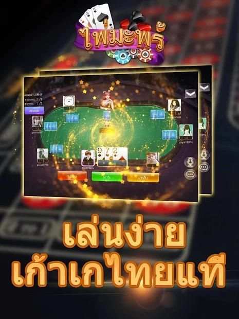 ไพ่มะพร้าว स्क्रीनशॉट 7