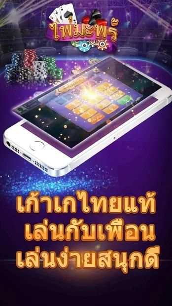 ไพ่มะพร้าว स्क्रीनशॉट 2