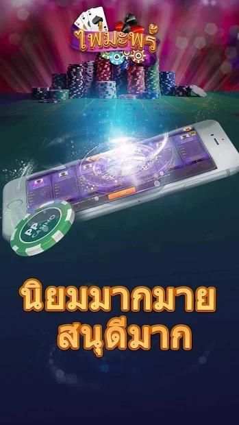 ไพ่มะพร้าว स्क्रीनशॉट 4