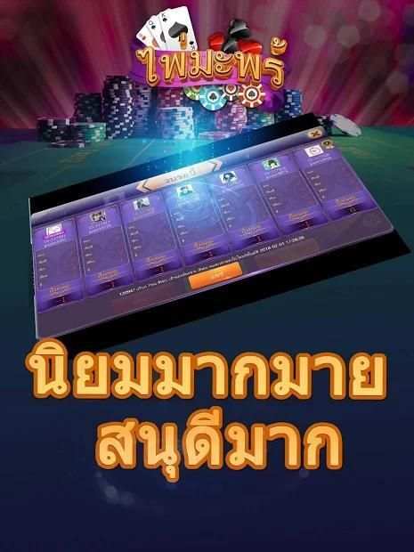 ไพ่มะพร้าว स्क्रीनशॉट 8