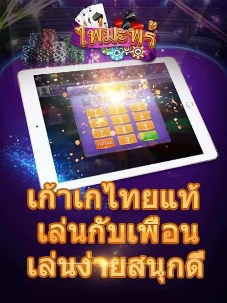 ไพ่มะพร้าว स्क्रीनशॉट 6