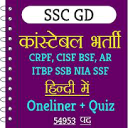 SSC GD Constable Exam In Hindi 2018