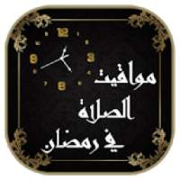 مواقيت الصلاة في رمضان Salaat First (horaires)
‎ on 9Apps