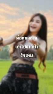 ห่อหมกฮวกไปฝากป้า - เสียงเรียกเข้า ริงโทน screenshot 3
