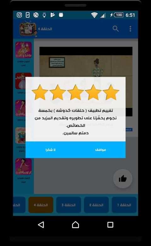 مقاطع يوميات كدوشه 2018 screenshot 1