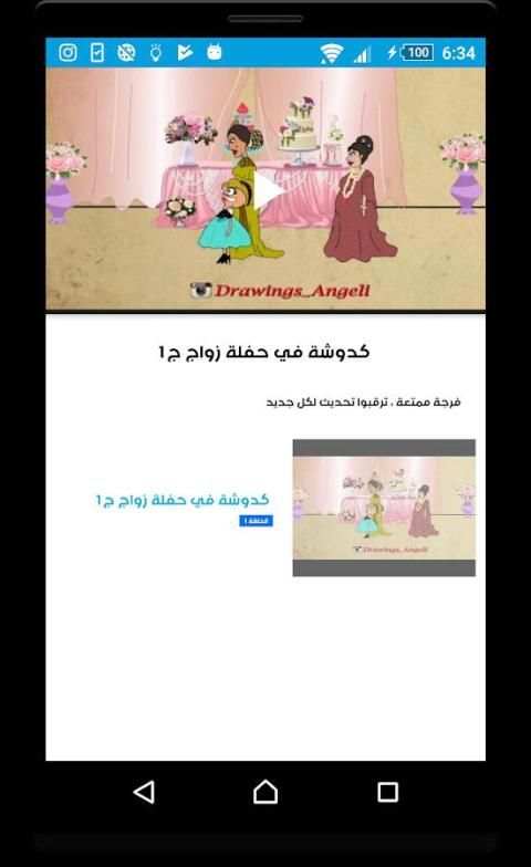 مقاطع يوميات كدوشه 2018 screenshot 2