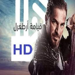 مسلسل قيامة ارطغرل كامل مترجم إلى العربية
‎