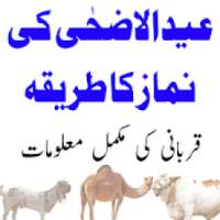 Eid ul Adha Ki Namaza Ka Tarika in Urdu on 9Apps