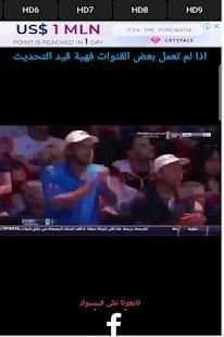 Bein Sport Live Ar screenshot 3