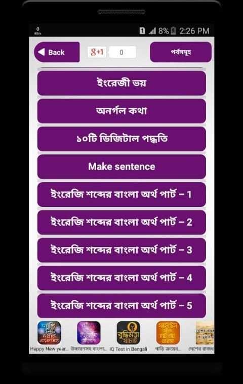 Easily Learn English - সহজভাবে ইংরেজি শিখা screenshot 3