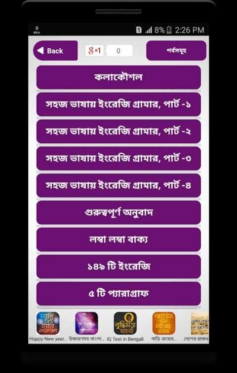 Easily Learn English - সহজভাবে ইংরেজি শিখা screenshot 2