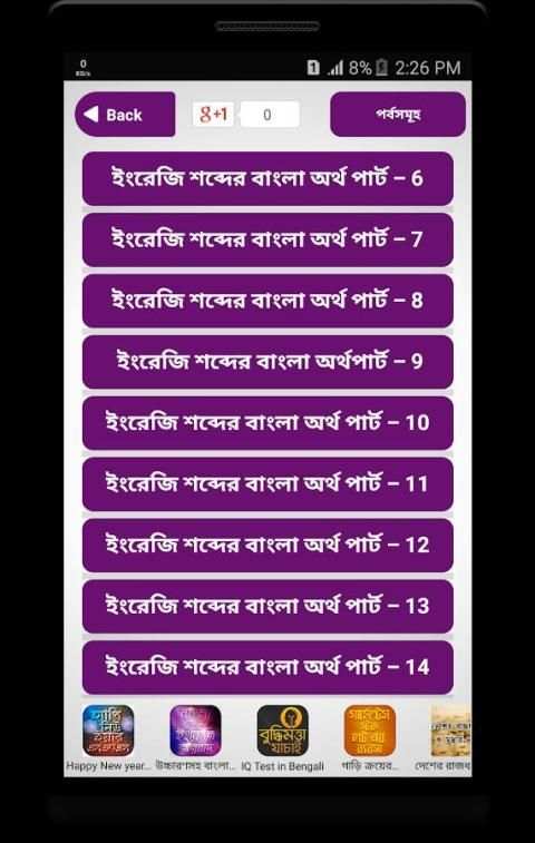 Easily Learn English - সহজভাবে ইংরেজি শিখা screenshot 4