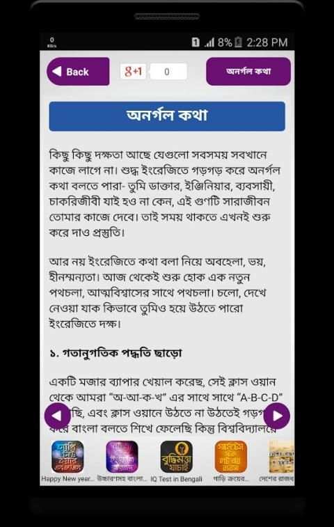 Easily Learn English - সহজভাবে ইংরেজি শিখা screenshot 8