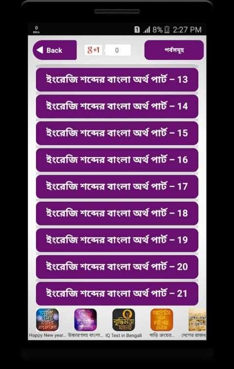 Easily Learn English - সহজভাবে ইংরেজি শিখা screenshot 5