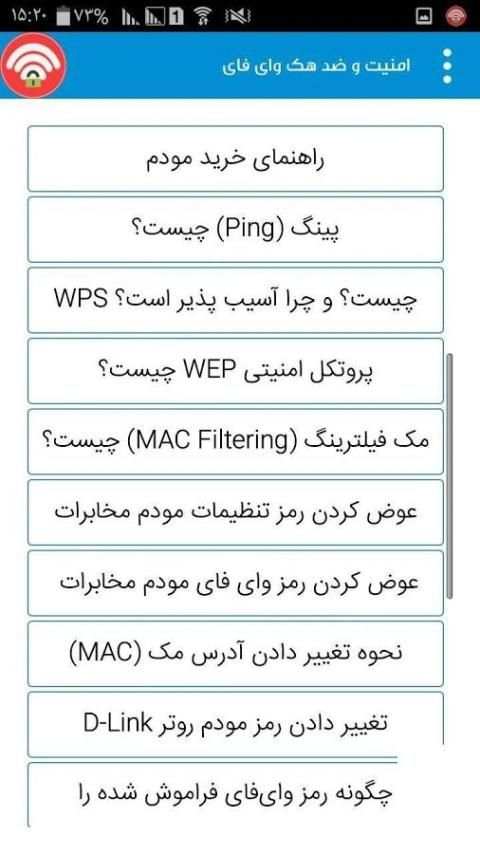 ضد هک وای فای + آموزش امنیت مودم screenshot 3