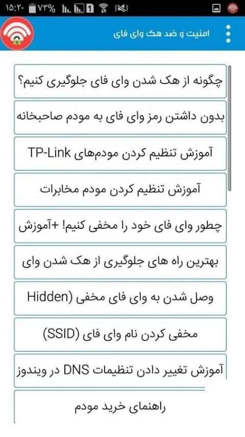 ضد هک وای فای + آموزش امنیت مودم screenshot 2