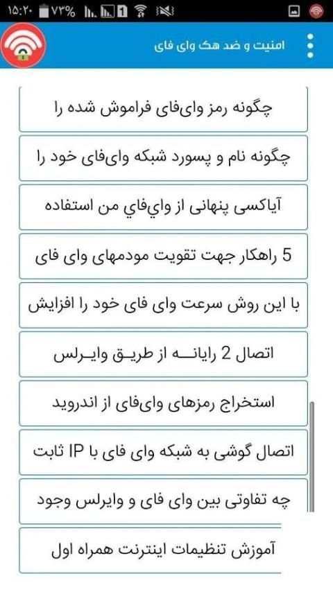 ضد هک وای فای + آموزش امنیت مودم screenshot 1