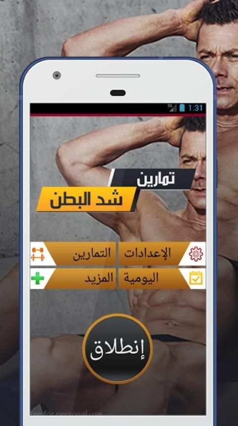تمارين شد البطن للرجال screenshot 4