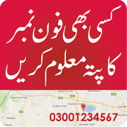 ikon Mobile Number Tracer in Pakistan Free