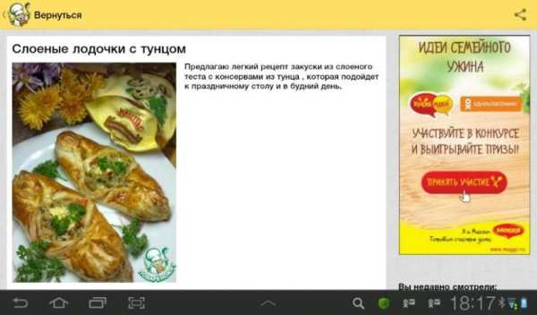 Рецепты от Поварёнок.ру screenshot 5