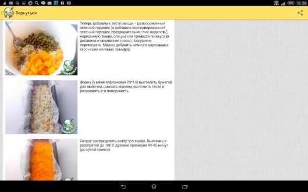 Рецепты от Поварёнок.ру screenshot 7