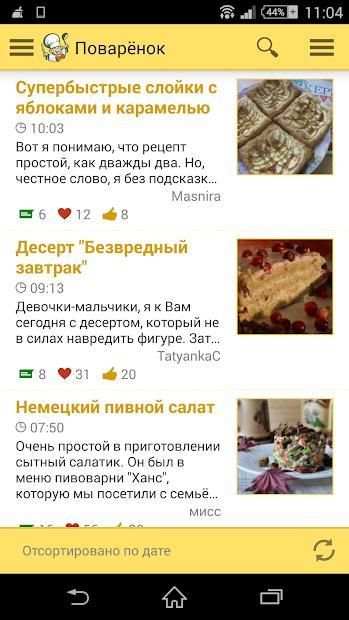 Рецепты от Поварёнок.ру screenshot 14