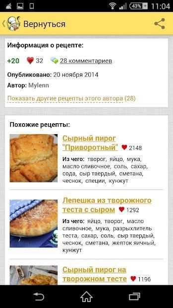 Рецепты от Поварёнок.ру screenshot 12