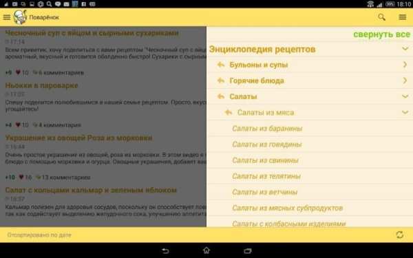 Рецепты от Поварёнок.ру screenshot 6