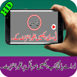 ikon انٹرنیٹ کے بغیر ٹی وی: کرکٹ میچ، فلم اور ڈرامہ