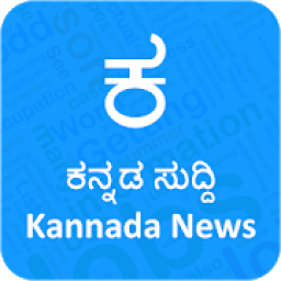 Kannada News - All Kannada News Papers Online आइकन