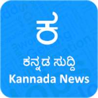 Kannada News - All Kannada News Papers Online