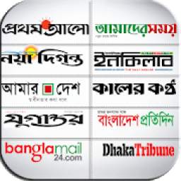 All Top Bangla Newspapers BD