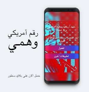 رقم أمريكي وهمي screenshot 2