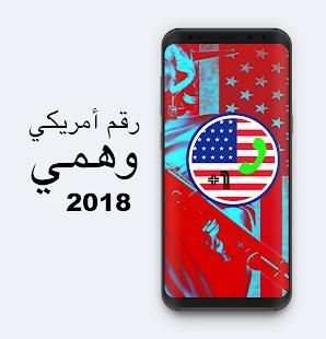 رقم أمريكي وهمي screenshot 3