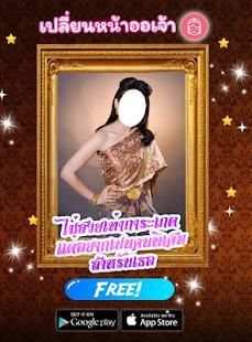 แต่งรูป บุพเพสันนิวาส เปลี่ยนหน้าออเจ้า 4 تصوير الشاشة