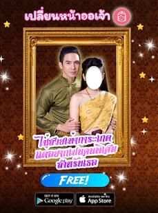 แต่งรูป บุพเพสันนิวาส เปลี่ยนหน้าออเจ้า screenshot 11