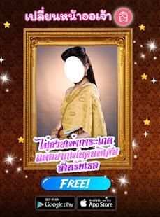 แต่งรูป บุพเพสันนิวาส เปลี่ยนหน้าออเจ้า screenshot 5