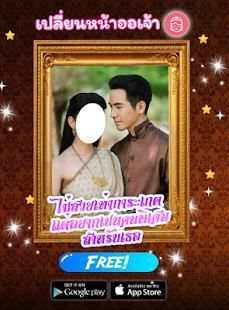 แต่งรูป บุพเพสันนิวาส เปลี่ยนหน้าออเจ้า screenshot 9
