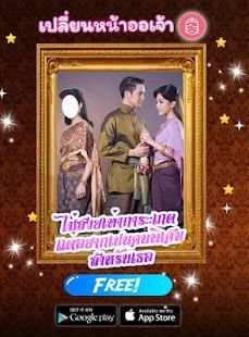 แต่งรูป บุพเพสันนิวาส เปลี่ยนหน้าออเจ้า screenshot 1