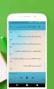 وقاية الإنسان من الجن و الشيطان و السحر
‎ screenshot 3